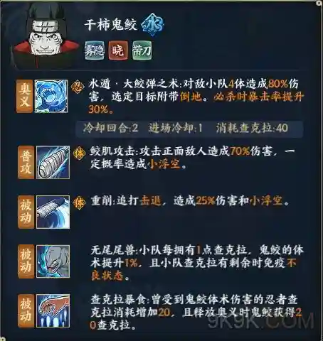 干柿鬼鲛技能书插图