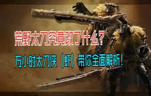 怪物猎人ol哪种武器伤害高