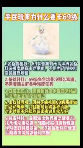 平民魔王69攻略_1插图