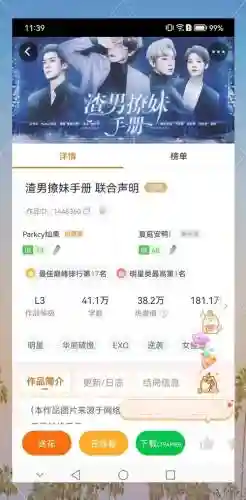大战渣男橙光游戏攻略插图