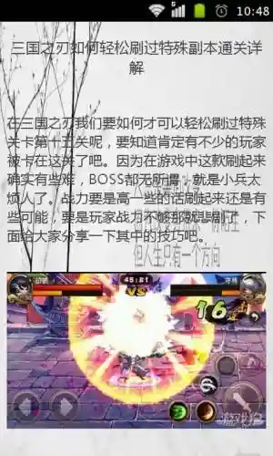 三国之刃挑战攻略视频插图1