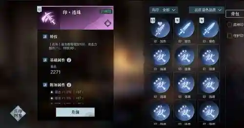三国无双如何进行装备印插图1