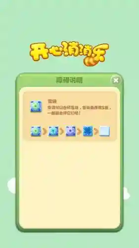 开心消除67关攻略插图
