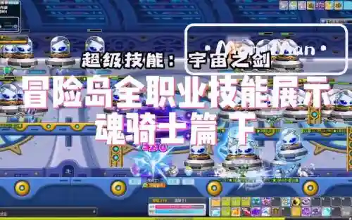 冒险岛魂骑士5转二技能