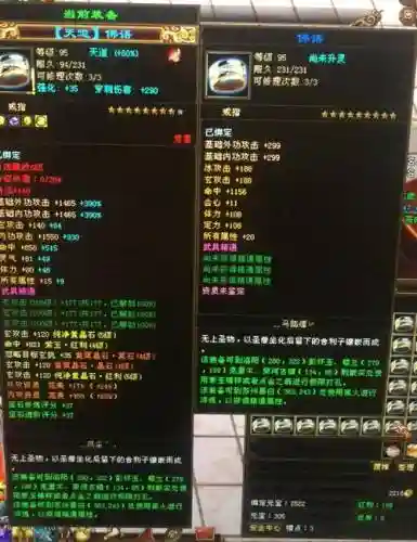 天龙八部3d装备打造插图