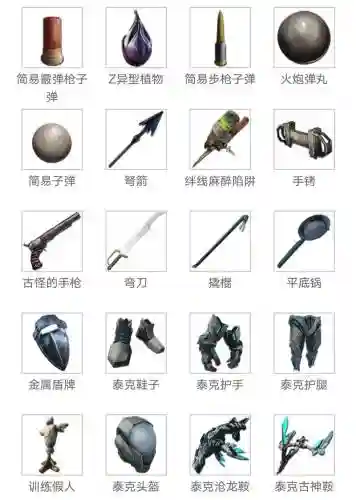 方舟这么制作武器_1插图