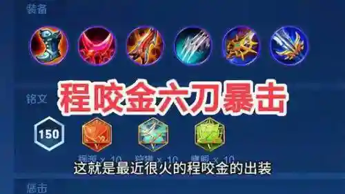 程咬金王者荣耀装备插图