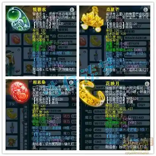 梦幻西游狮驼灵饰属性选择插图