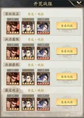 最强神将阵容_1插图