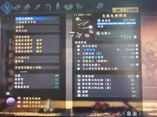仁王金手指武器插图