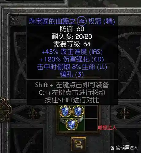 暗黑装备被分解了能恢复吗插图1