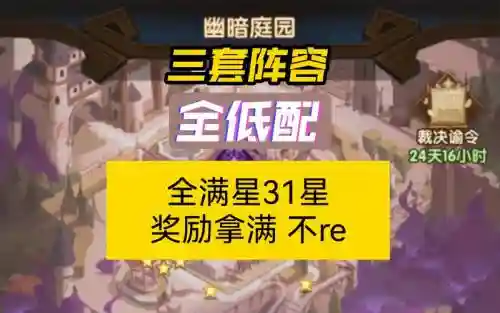 幽暗庭园阵容搭配插图1