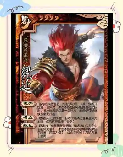 正统三国魏延怎么装备插图