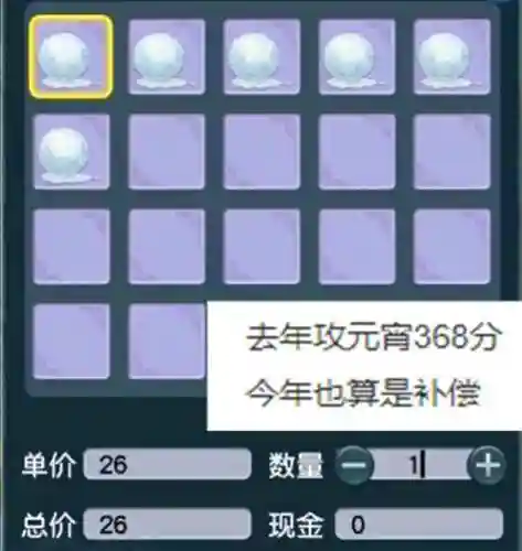 梦幻西游1600工资元宵插图