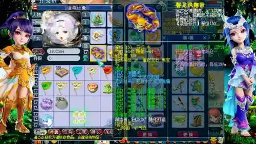 梦幻西游手游带什么腰带插图