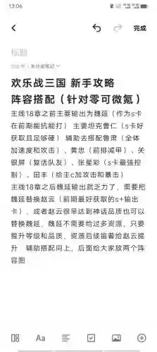 魂战三国怎么选阵容搭配插图1