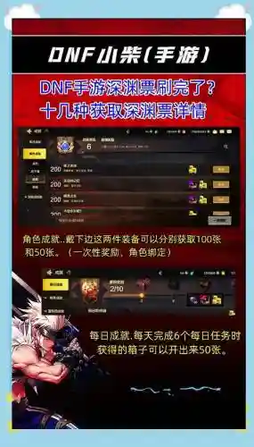 dnf史诗武器换深渊票插图