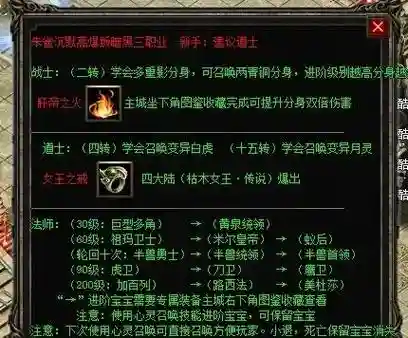 热血传奇法师宝宝技能怎么升级插图