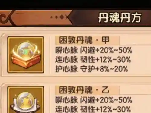 仙魂手游怎么合成装备插图1
