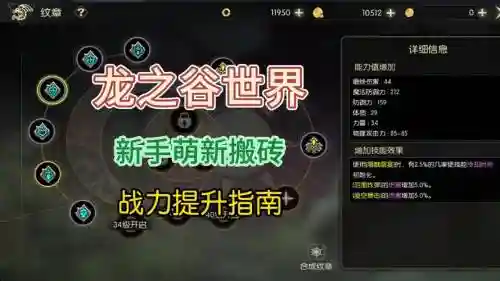 龙之谷手游34升35攻略插图1