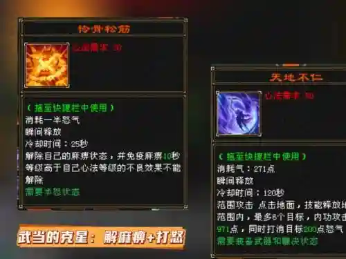 新天龙八部之武当技能插图