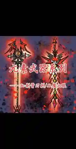 特效红眼武器插图