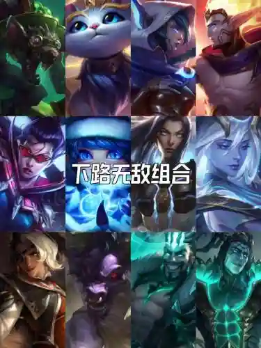 搞笑LOL阵容插图