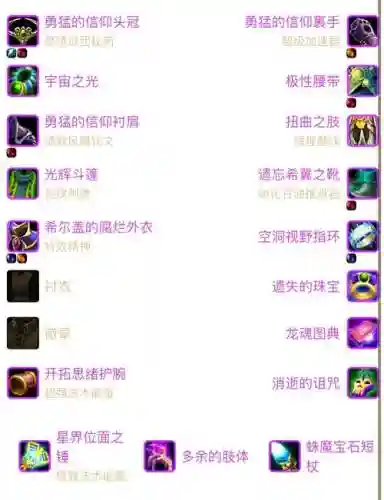 术士底栖装备特质一样插图1