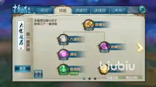 诛仙天音万象技能点插图