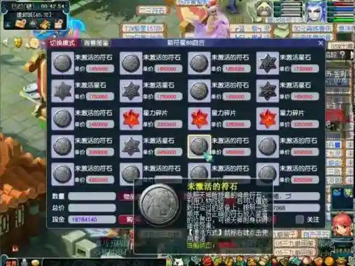 梦幻西游合成符石赚钱吗插图