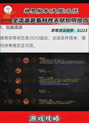 神界3高阶技能插图1