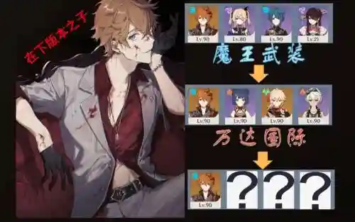 公子玩家阵容搭配插图1