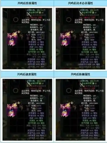 问道土套装备共鸣插图