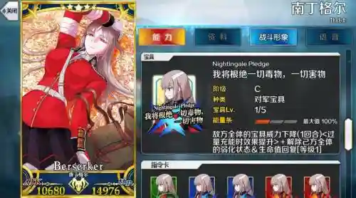 fgo南丁格尔技能材料_1插图1