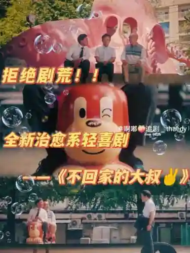 不回家阵容插图
