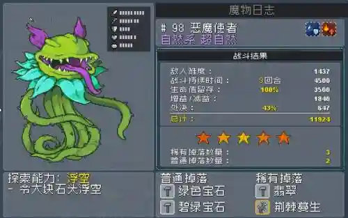 恶魔使者攻略插图1