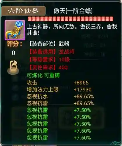 手游大话西游珍藏装备是什么插图1