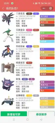 pokemmo阵容组合插图1