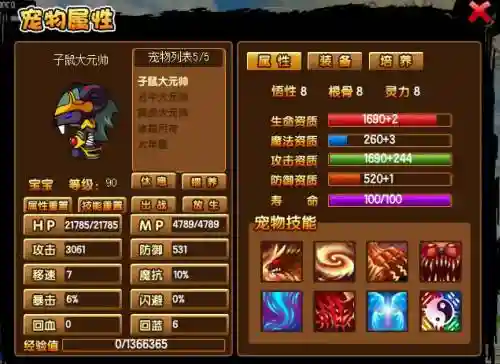 造梦3怎么抓宠物技能插图