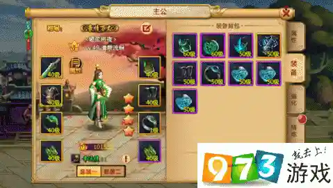 胡莱三国2主公的装备插图1