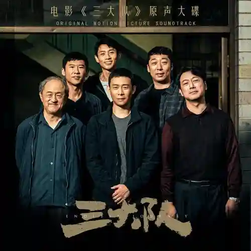 人间道阵容搭配