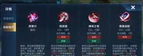 李白技能解读插图1