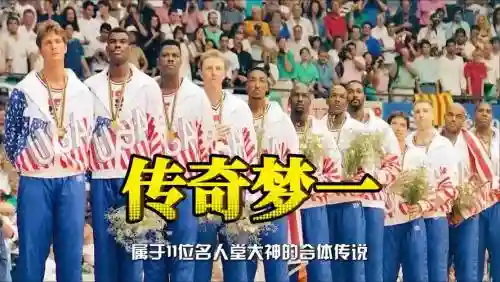 传奇梦之队阵容_1插图