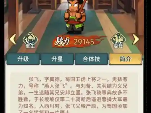 乱轰三国志抽张飞技能插图