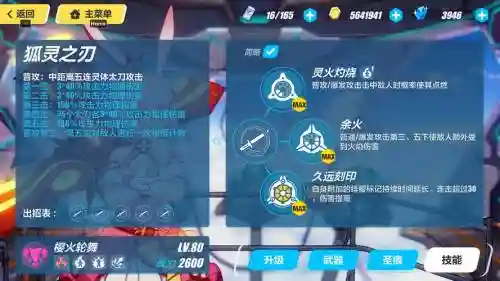 崩坏3樱火轮舞分支技能