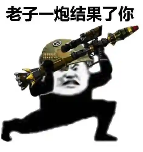 武器表情