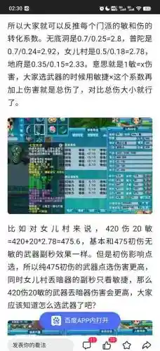 固定伤害跟武器伤害有关系么插图1
