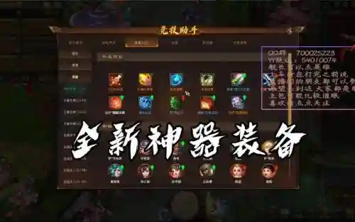 梦三国更新娱乐装备插图1