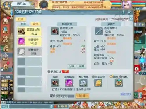 梦想世界79战士装备插图