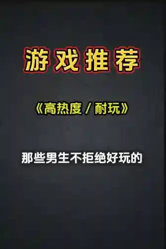 攻略男生游戏下载插图1